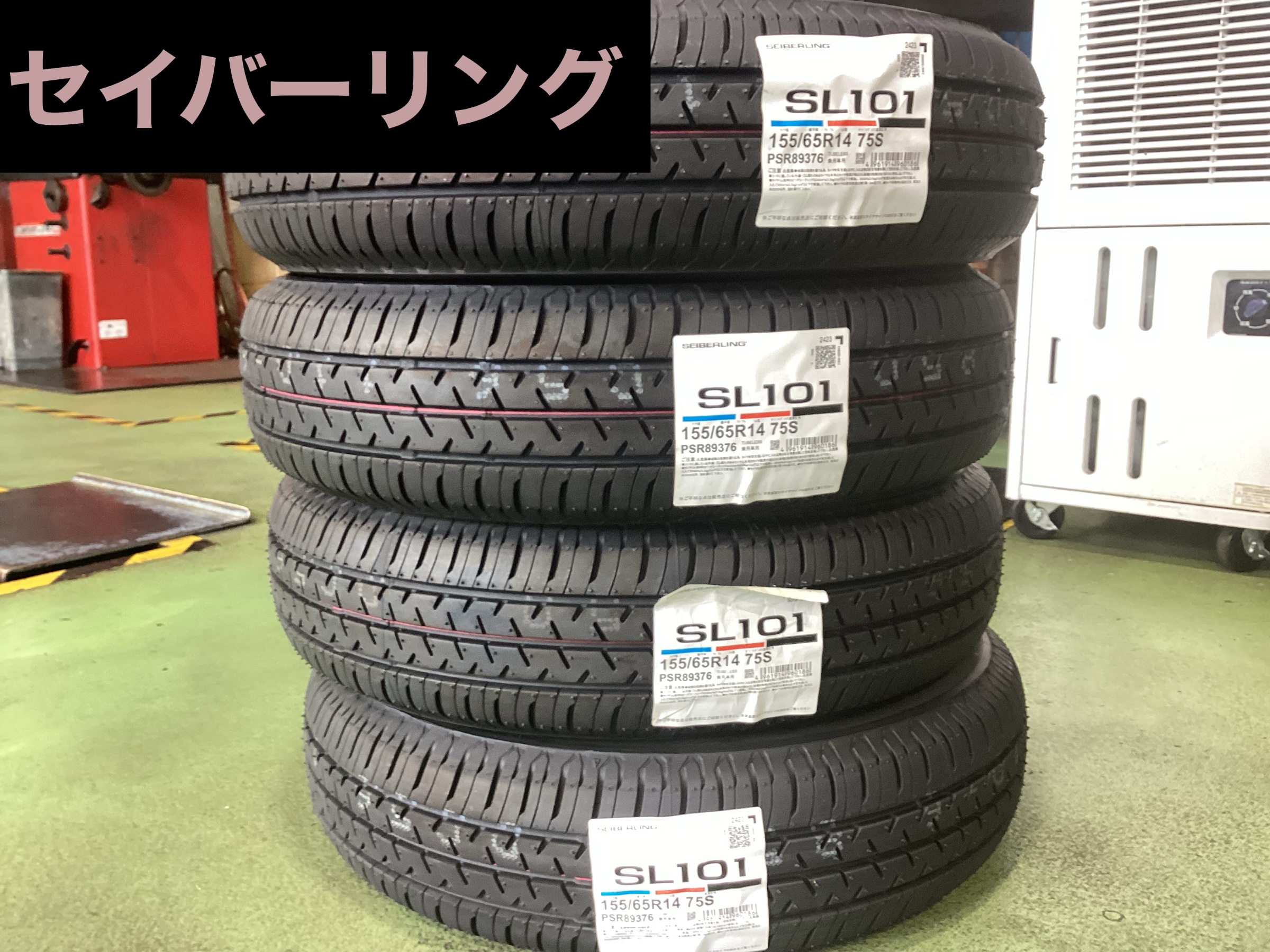 セイバーリング