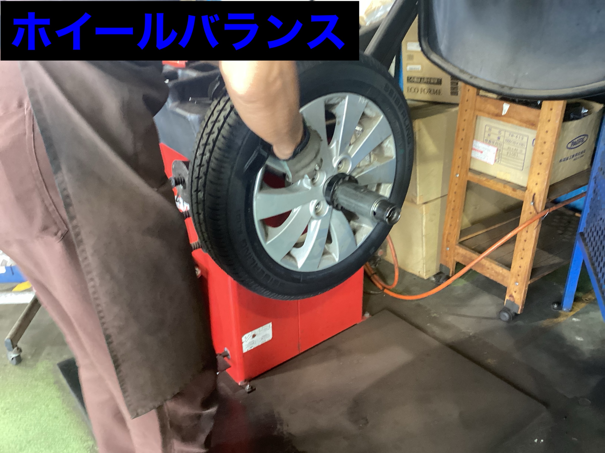 ホイールバランス