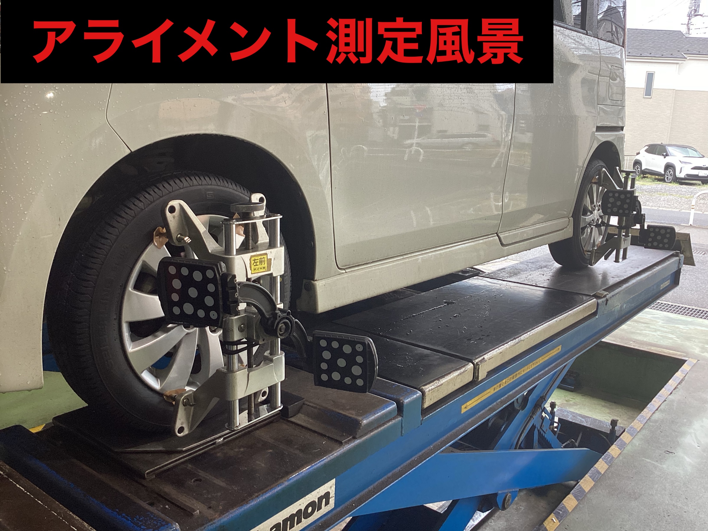 アライメント測定
