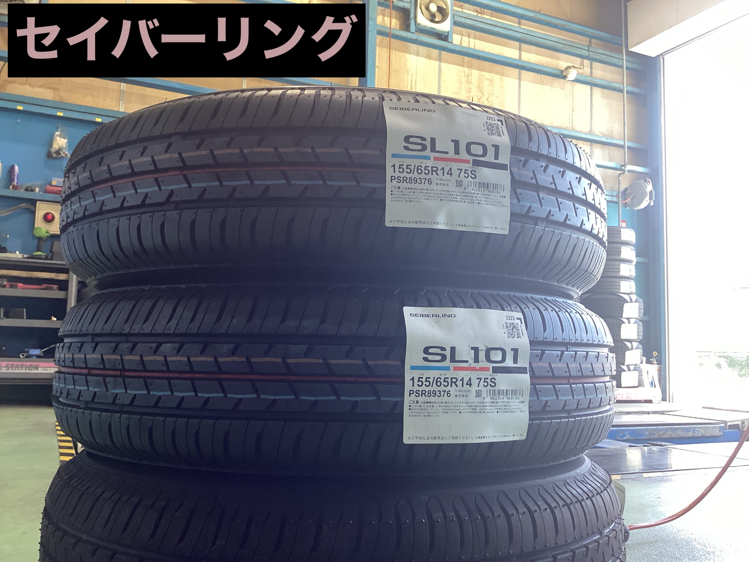 セイバーリング