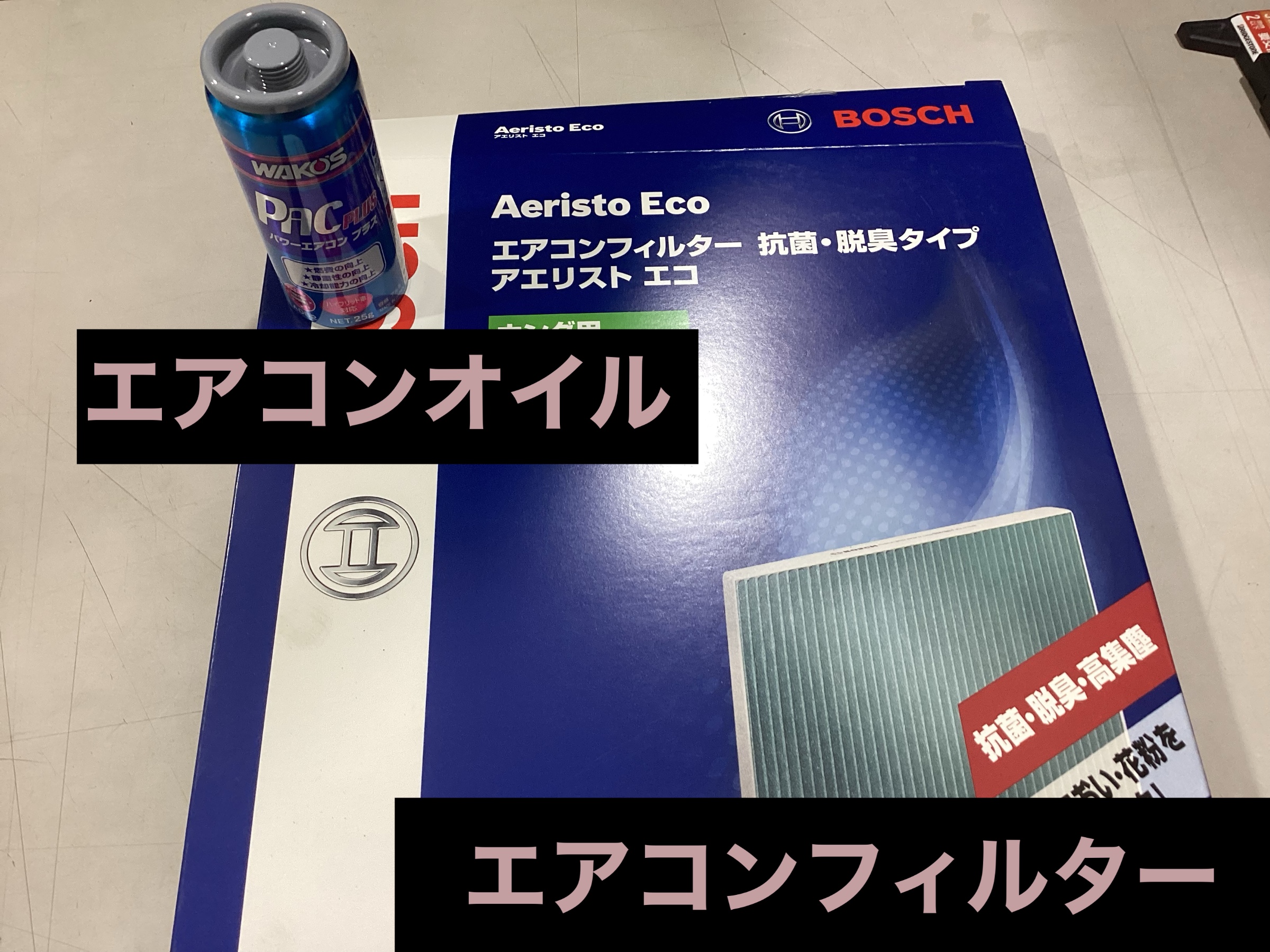エアコン、エアコンフィルター