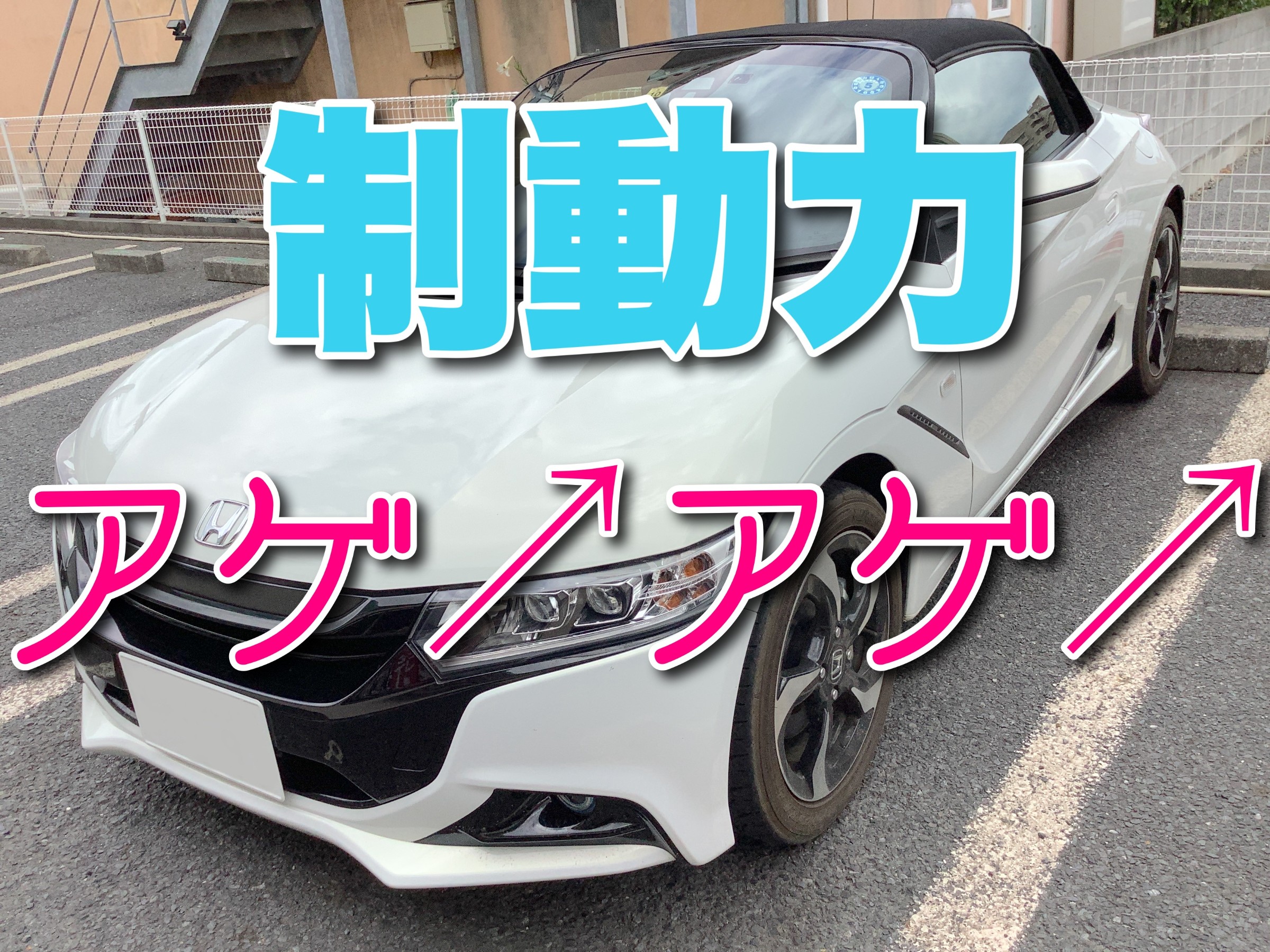 白猫様用 新車外し S660 純正 ブレーキ ローター 前後 パッド セット s660201403-020.jpg