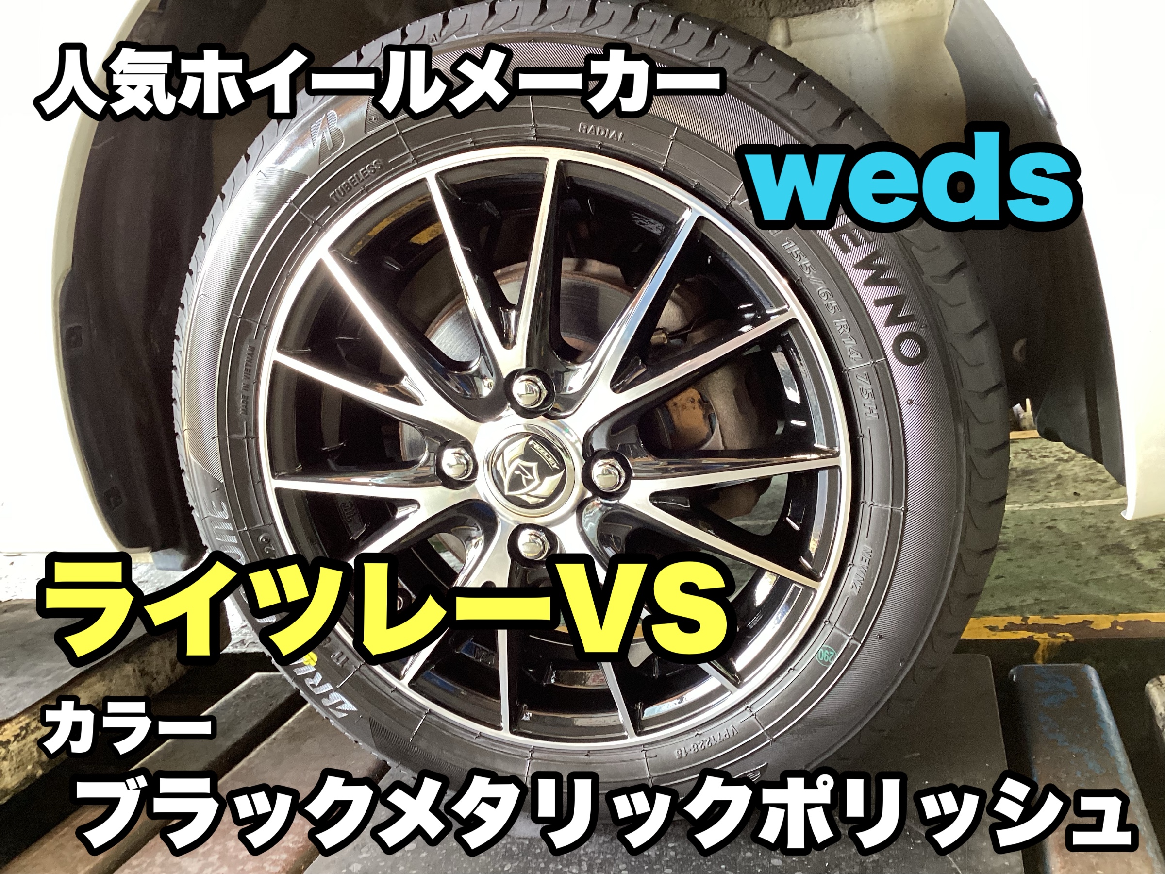 軽自動車もホイールを変えてドレスアップ！！【ダイハツ タント