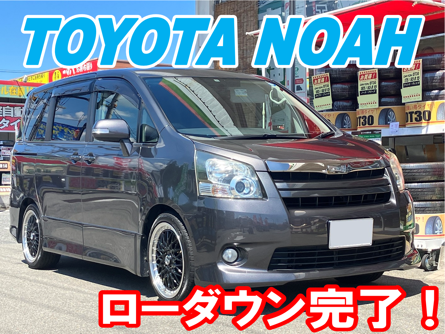 トヨタ　ノア　ダウンサス装着　RSR　Ti2000