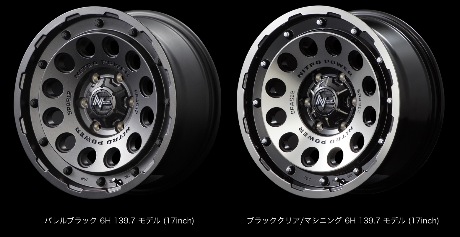 アルミホイール紹介〜マルカサービスさんのNITRO POWER H12 SHOTGUN