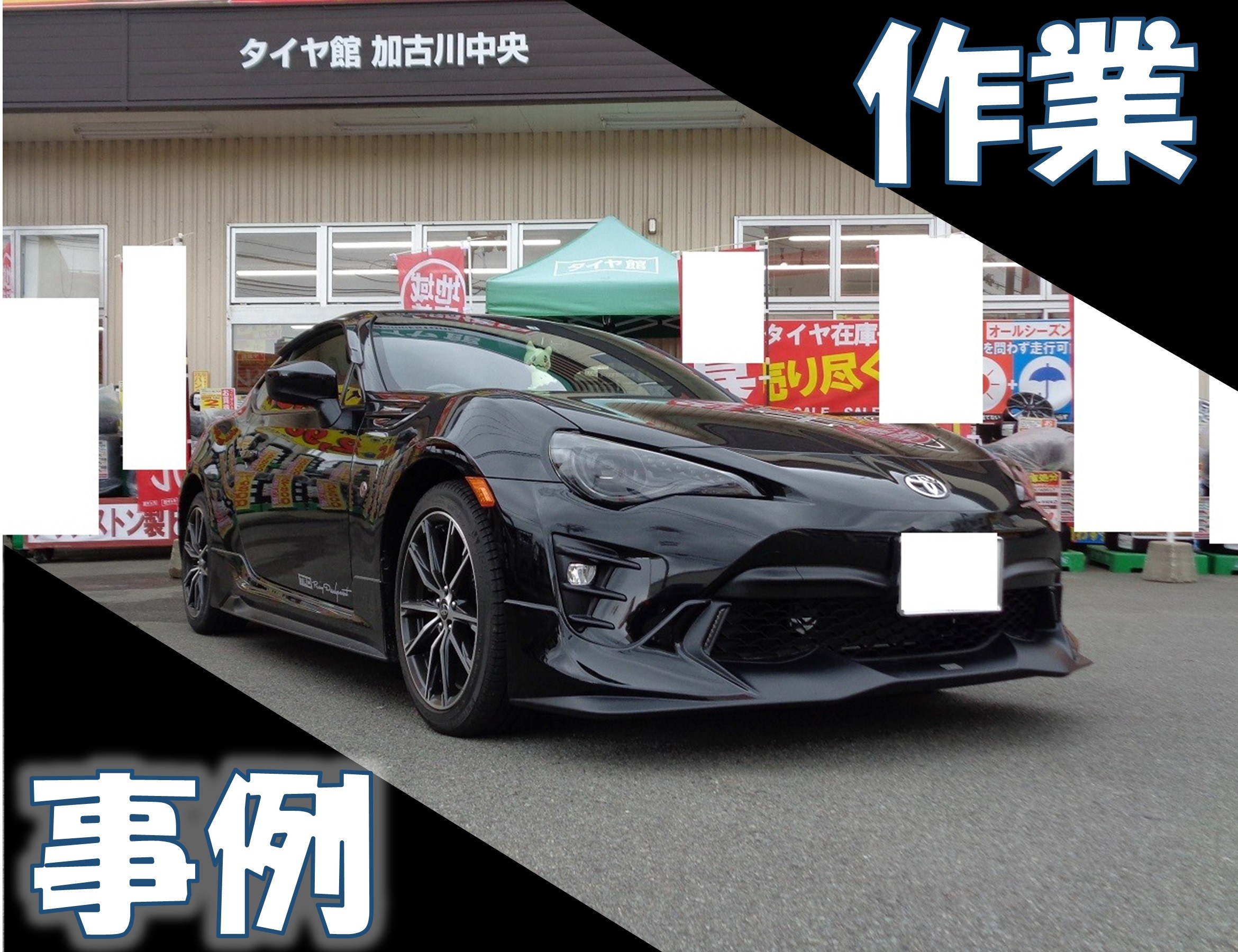 ZN6型86 カスタムのスタートに選んだのはヴァレンティヘッドライト