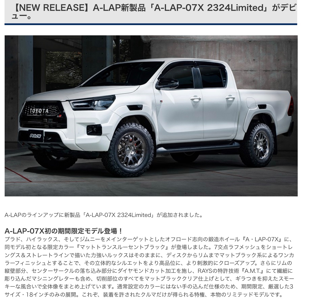 アルミホイール紹介〜RAYS レイズさんのA⚫︎LAP-07X 2324Limited