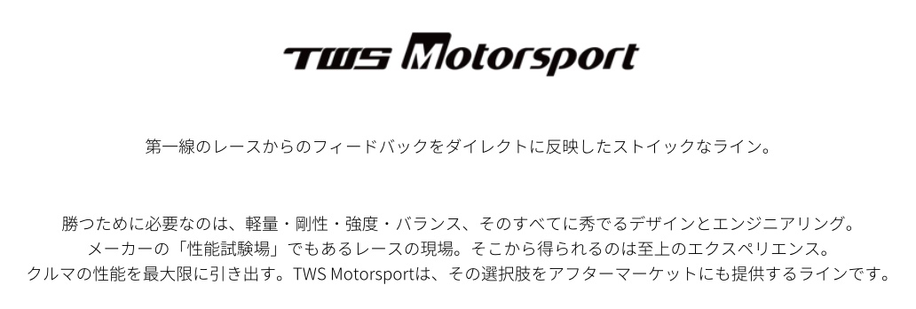 ブリヂストン　タイヤ館下松店　TWS アルミホイール　タイヤ交換　ホイール