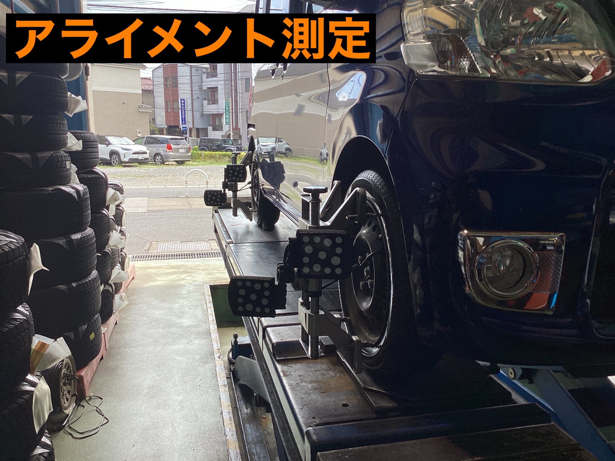 アライメント測定