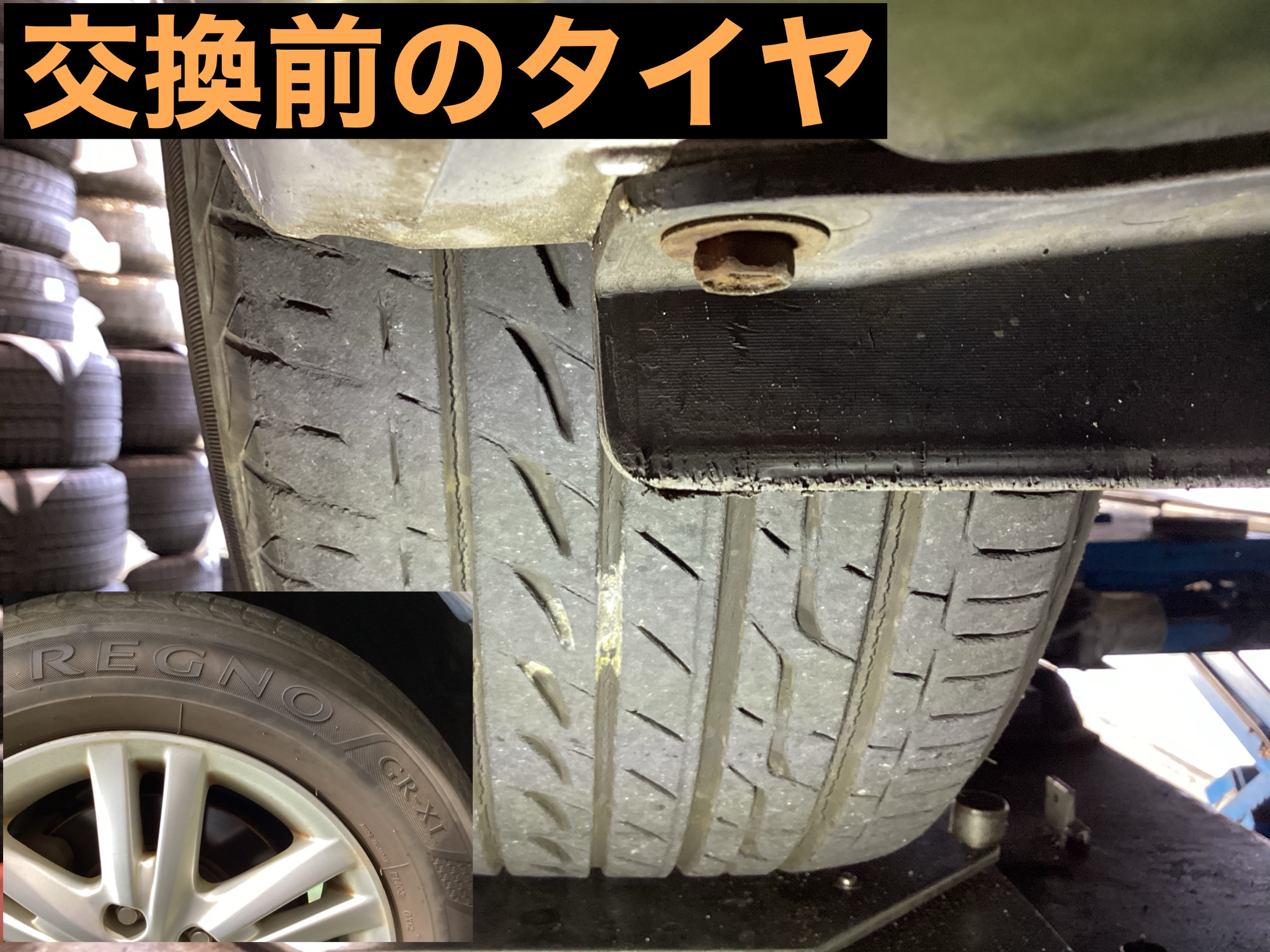 点検時のタイヤ