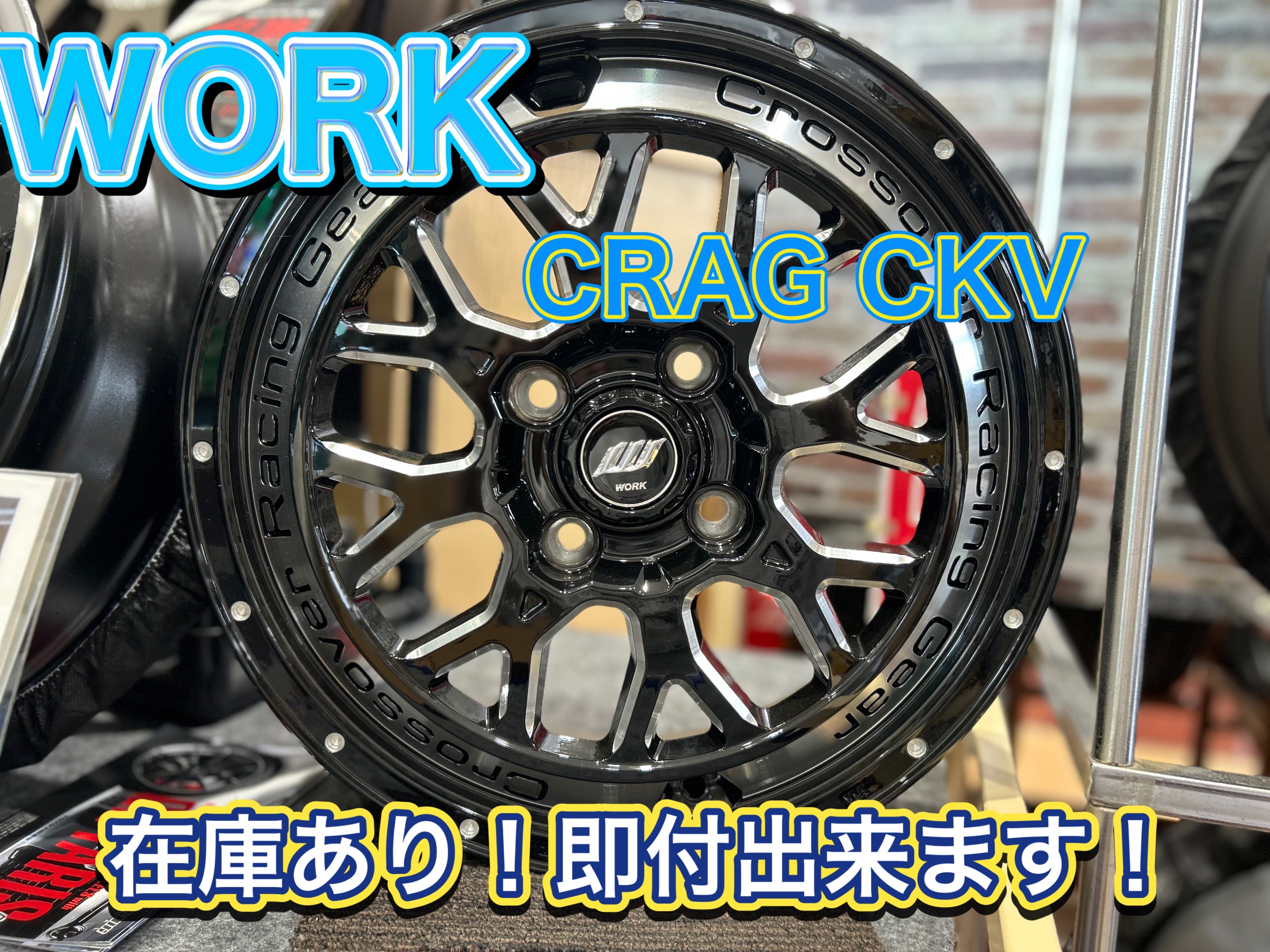 WORK CRAG CKV (ハスラー)即付可能！ | ホイール | サービス事例