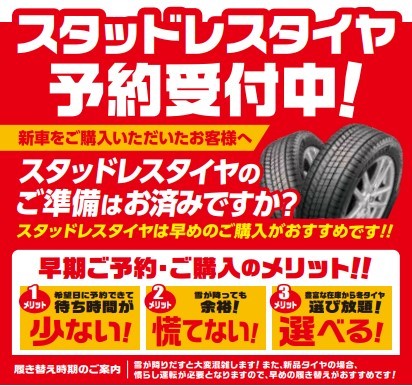 スタッドレスタイヤ交換　予約　タイヤ館五日市