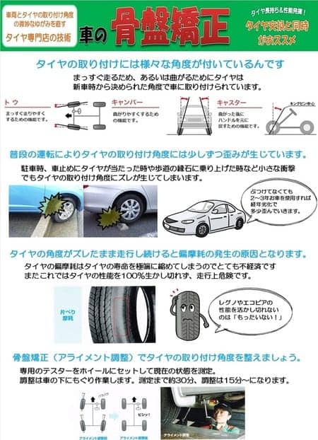 クルマの 骨盤矯正 で新車時の走りを取り戻そう トヨタ その他 タイヤ ホイール関連 4輪トータルアライメント調整 スタッフ日記 タイヤ館 草津 タイヤからはじまる トータルカーメンテナンス タイヤ館グループ