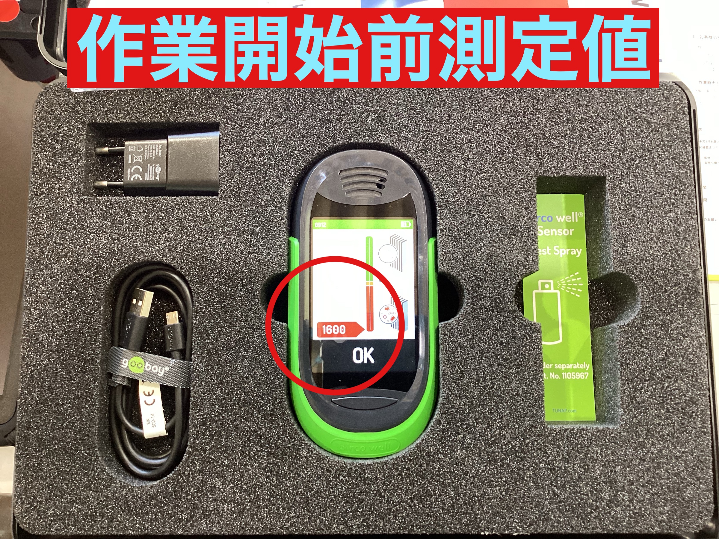 点検結果
