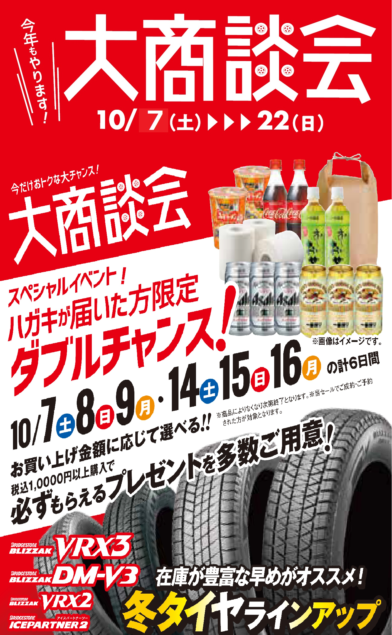 今だけお得な大チャンス！「大商談会」開催中(=ﾟωﾟ)ﾉ | サービス事例
