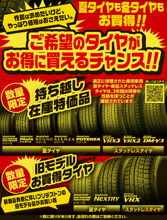 セール・クーポン情報 | タイヤ館 岡崎 | 愛知県・三重県のタイヤ