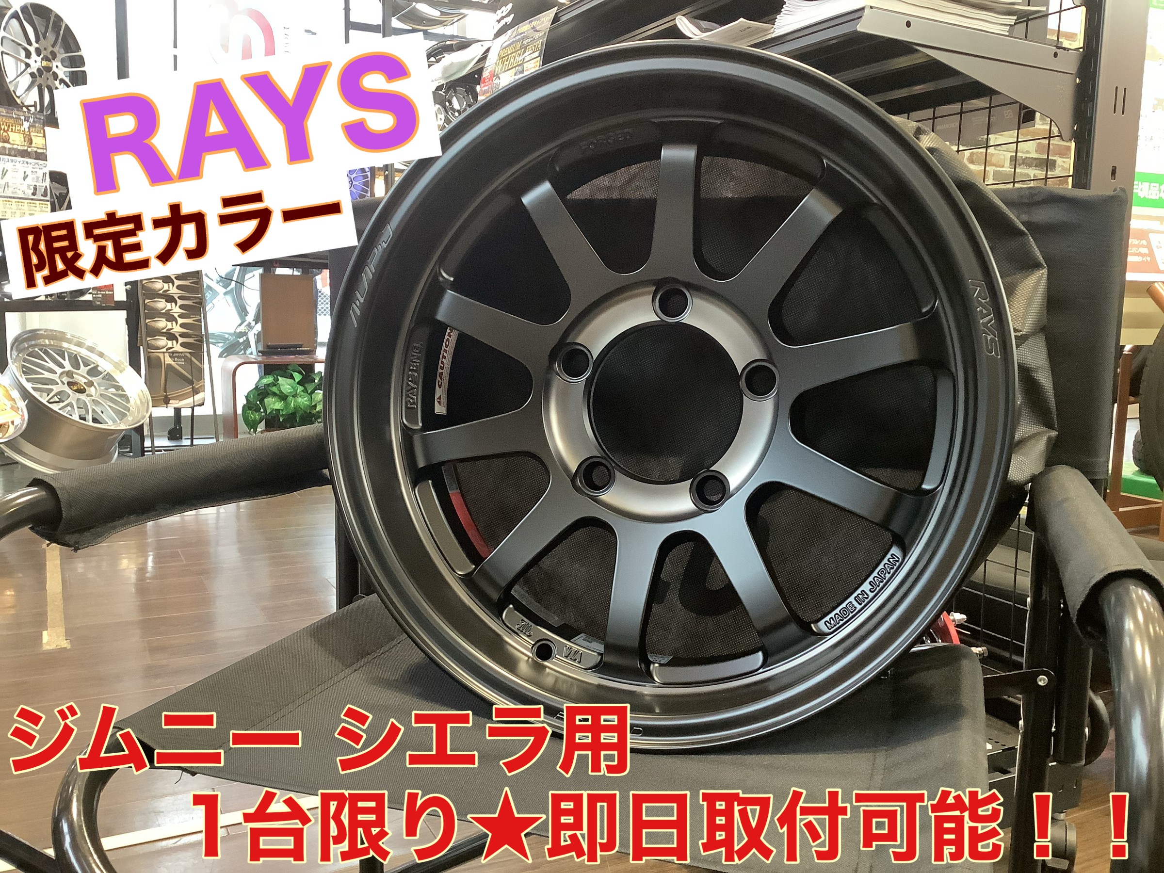 即日お取り付けOK！アルミホイールのご紹介☆RAYS編 | 店舗お