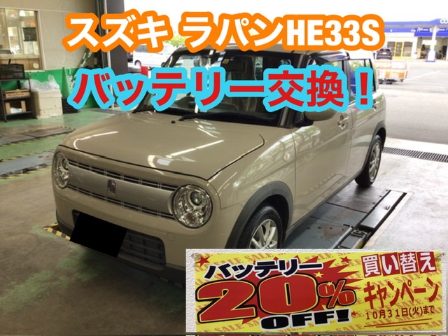 弱り気味のバッテリーは要注意です。【スズキ ラパン】バッテリー交換
