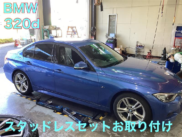 BMW 320d スタッドレスセットお取り付け | 店舗おススメ情報