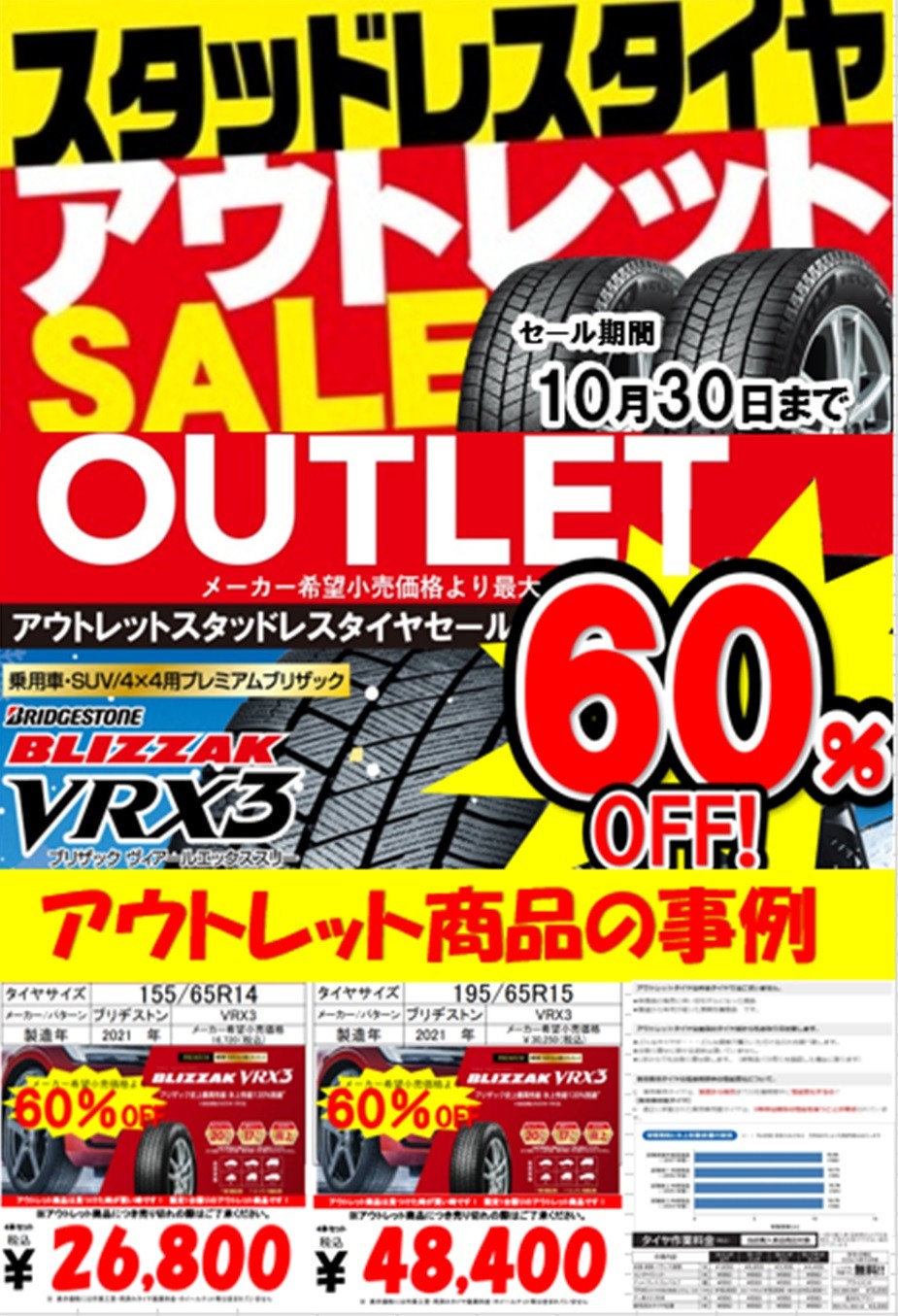 アウトレットスタッドレスタイヤの予約が増えています サービス事例 タイヤ館 高槻 大阪府・和歌山県のタイヤからはじまる、トータルカーメンテナンス タイヤ館グループ