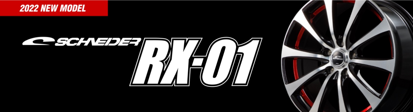 アルミホイール紹介〜マルカサービスさんのシュナイダーRX-01