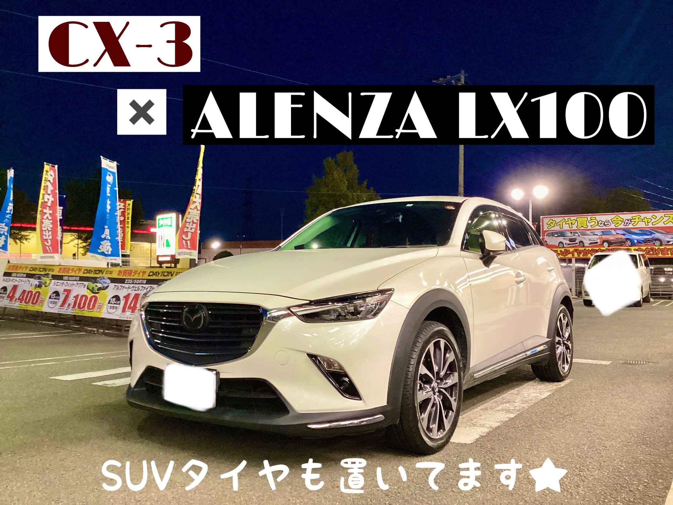 10日(火)クーポンあります!!】【タイヤ交換対象】マツダ CX-3 DK系