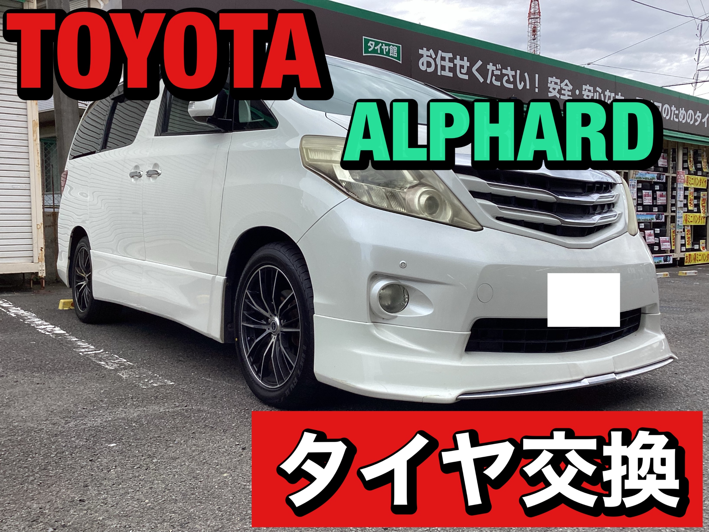 ②【要２つ購入】　アルファード　タイヤ　18インチ2本 新車外し 美品】トヨタ 40 アルファード Z 純正 18in 7J +40