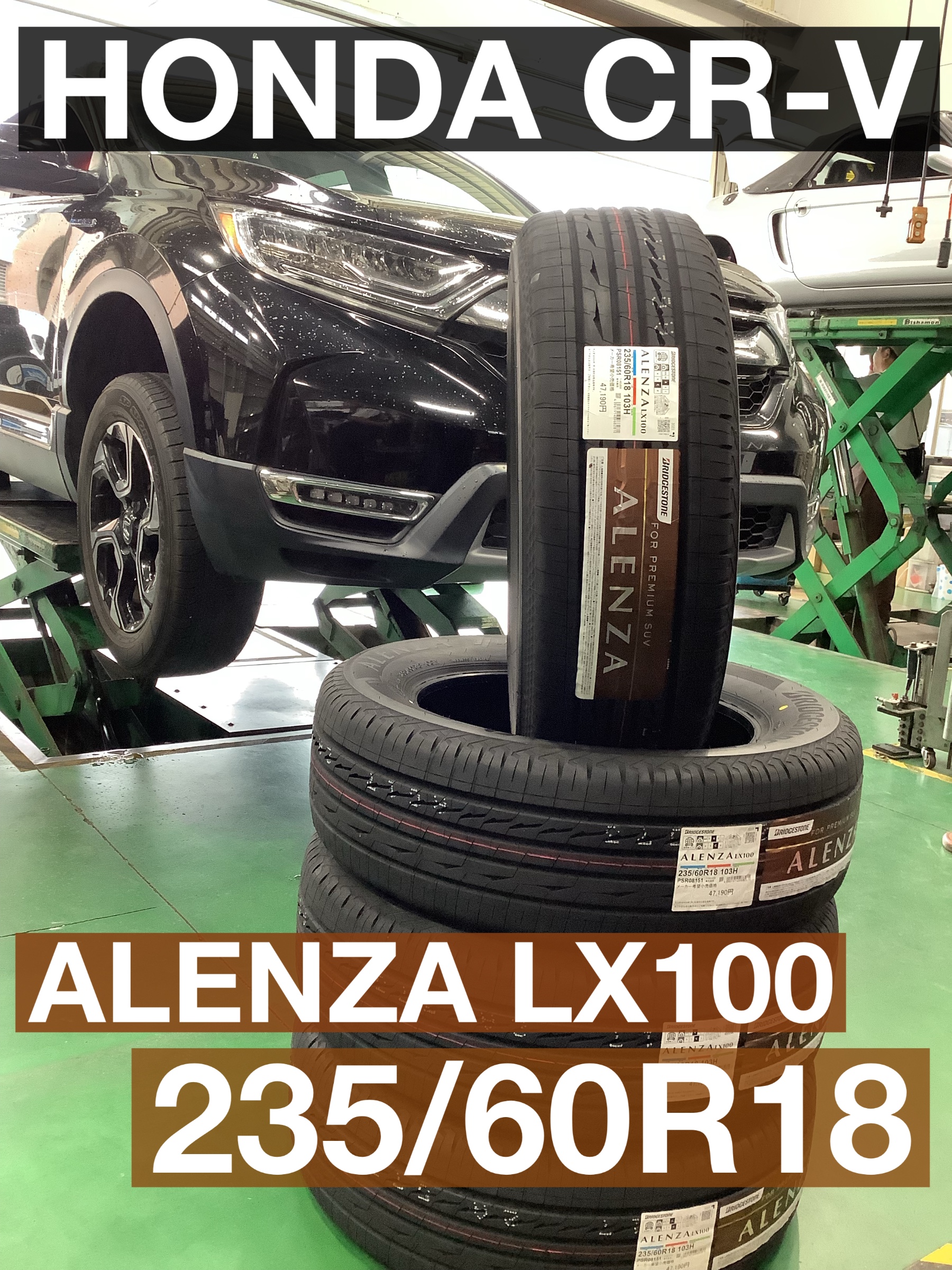 ホンダ CRVのタイヤ交換を行いました！ ホンダ CRV タイヤ タイヤ・ホイール関連 > タイヤ・ホイール交換 作業日記