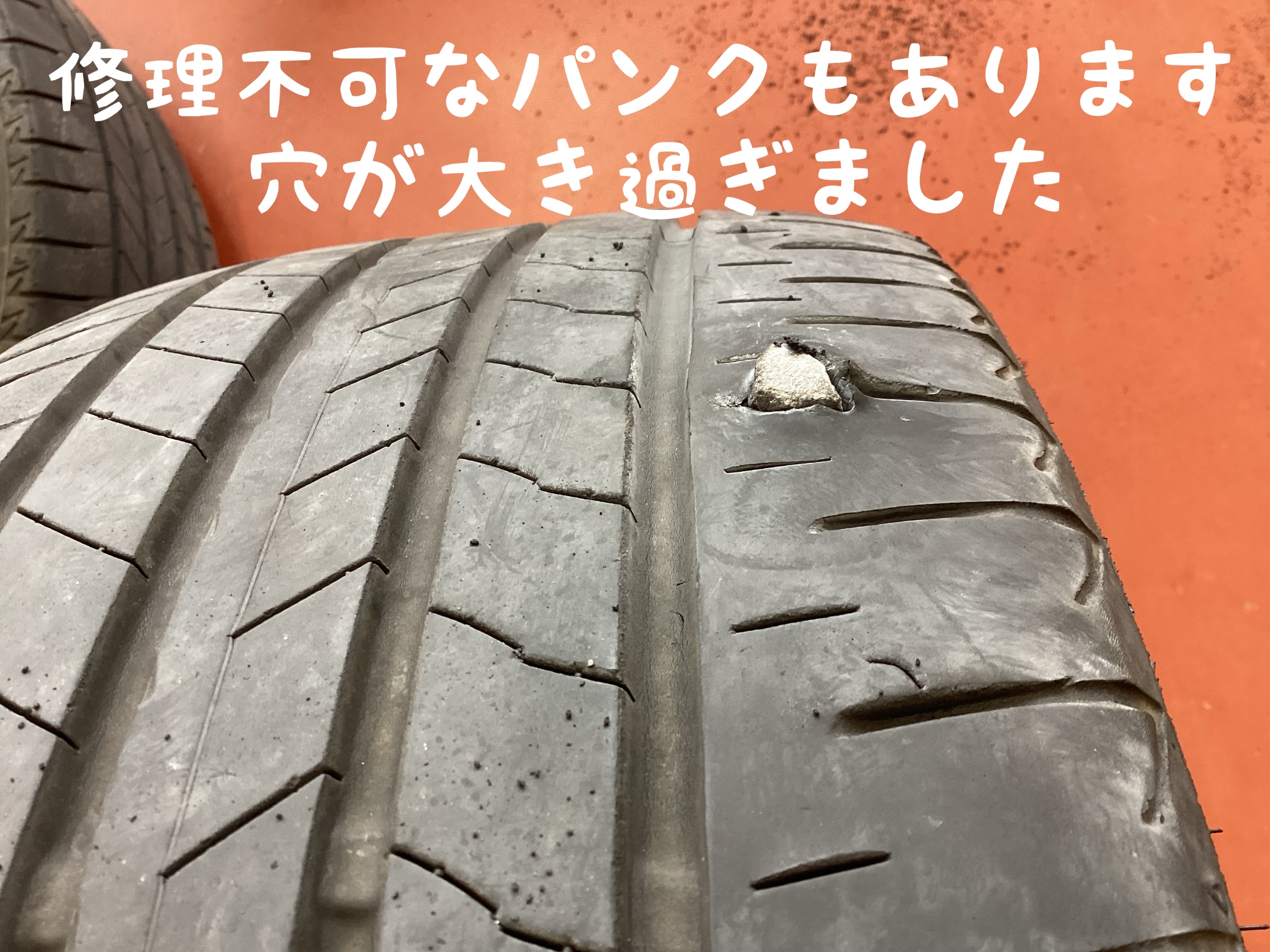 大きな穴はパンク修理不可となります！ | 店舗おススメ情報 | タイヤ館