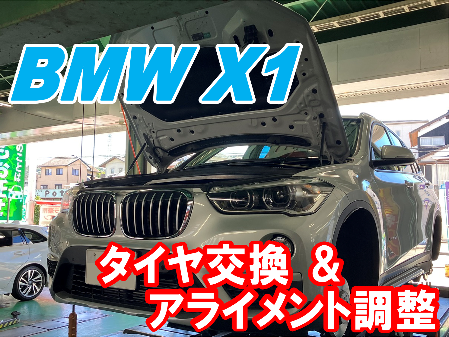 BMW X1 タイヤ交換　BMW承認タイヤ①