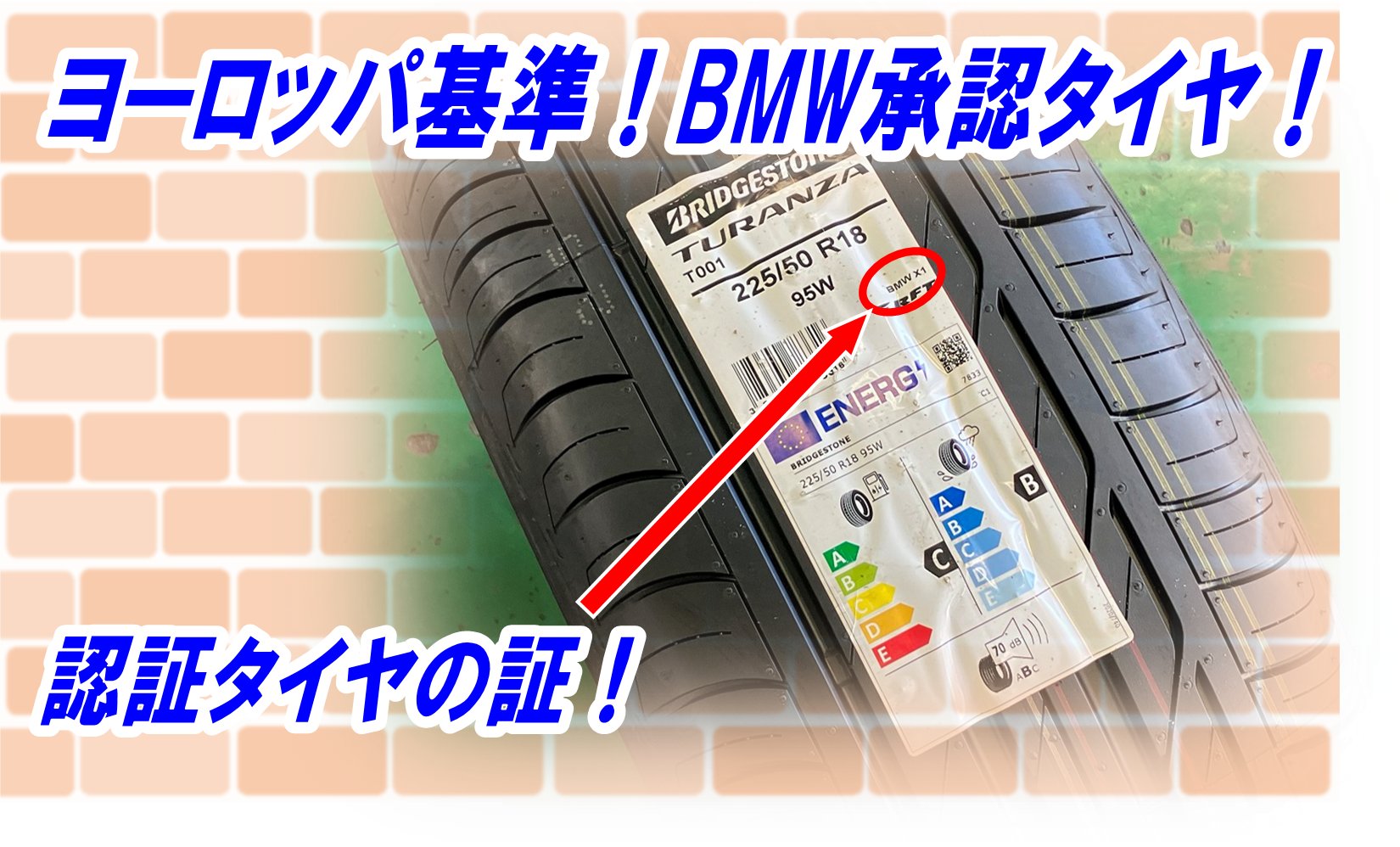 BMW　承認タイヤ　ランフラット