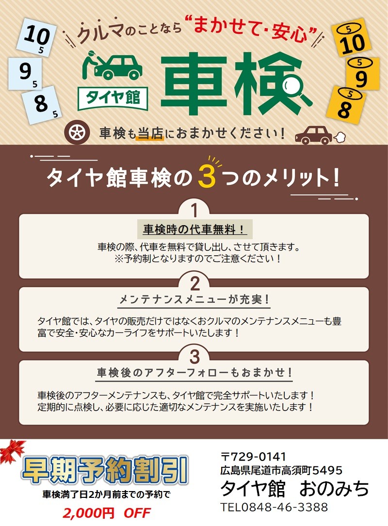 車検
