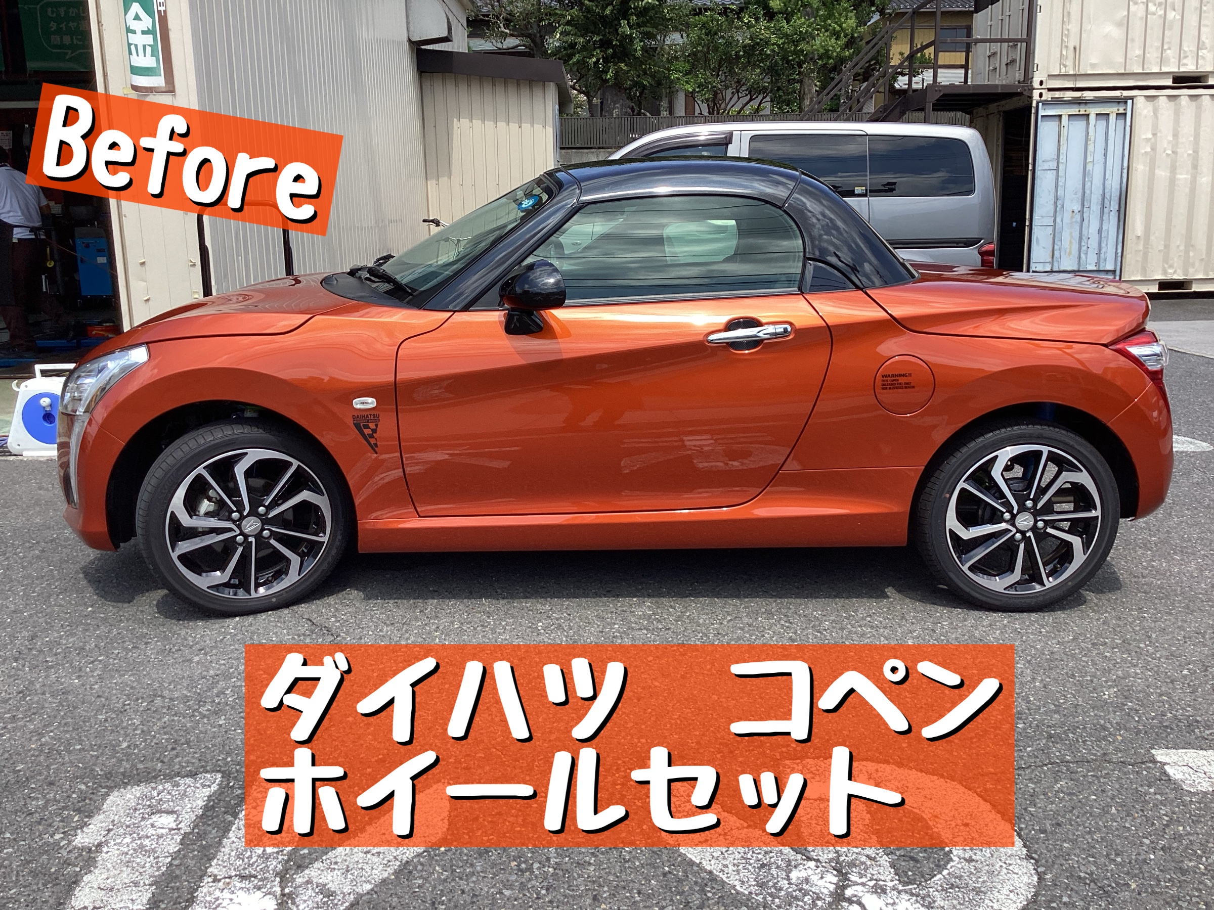 ホイールセット】ダイハツ・コペン インチダウンセットです
