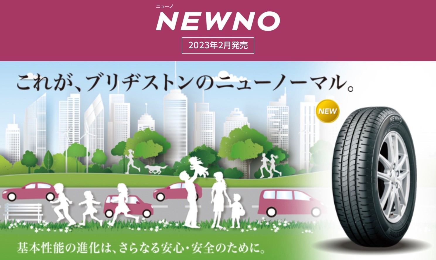 NEWNO　ニューノ　タイヤ館五日市