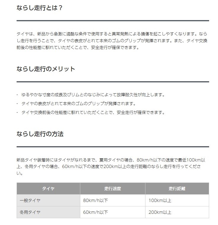 ブリヂストンタイヤサイトから