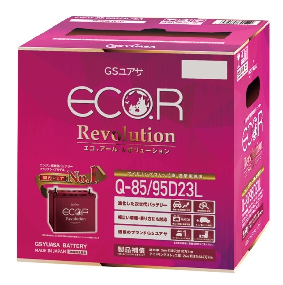 アイドリングストップ用バッテリー