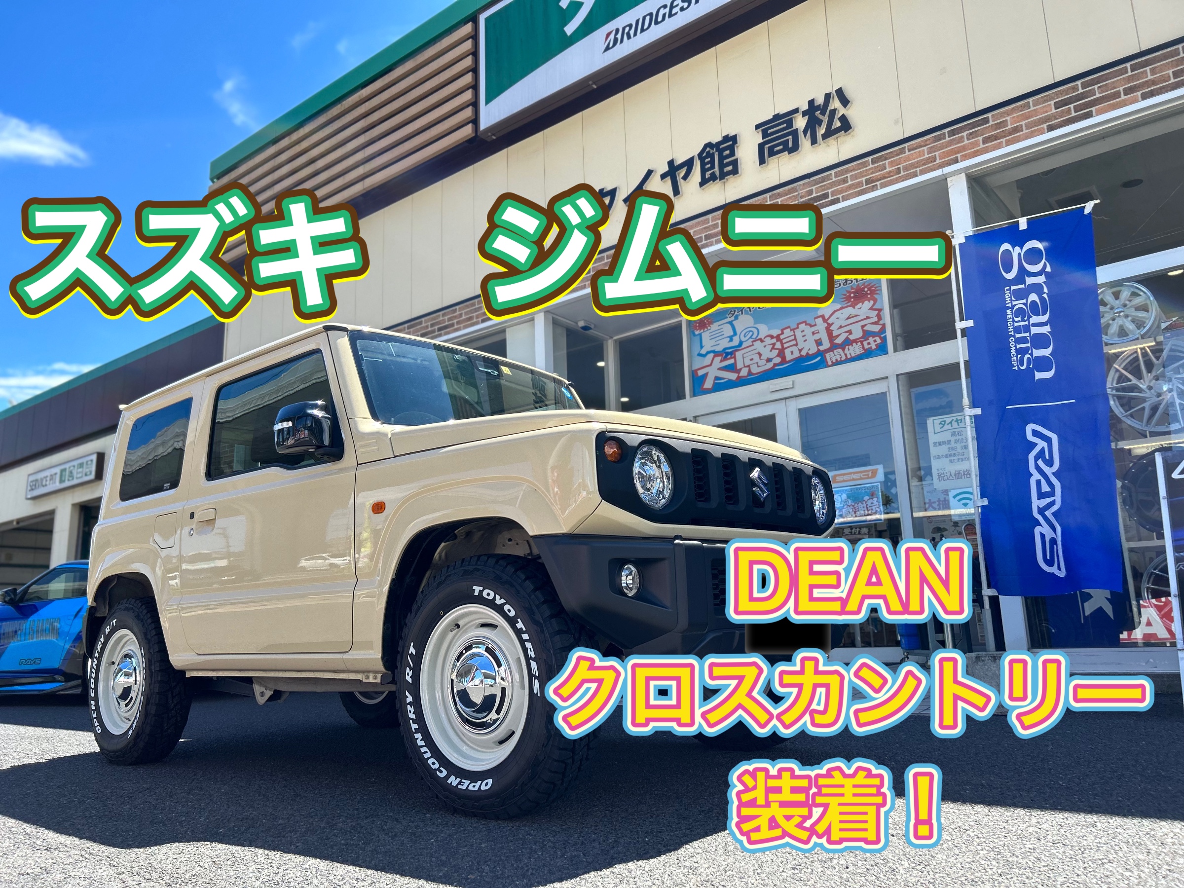 ジムニーJB64 アルミホイール装着しました♪ | 店舗おススメ情報