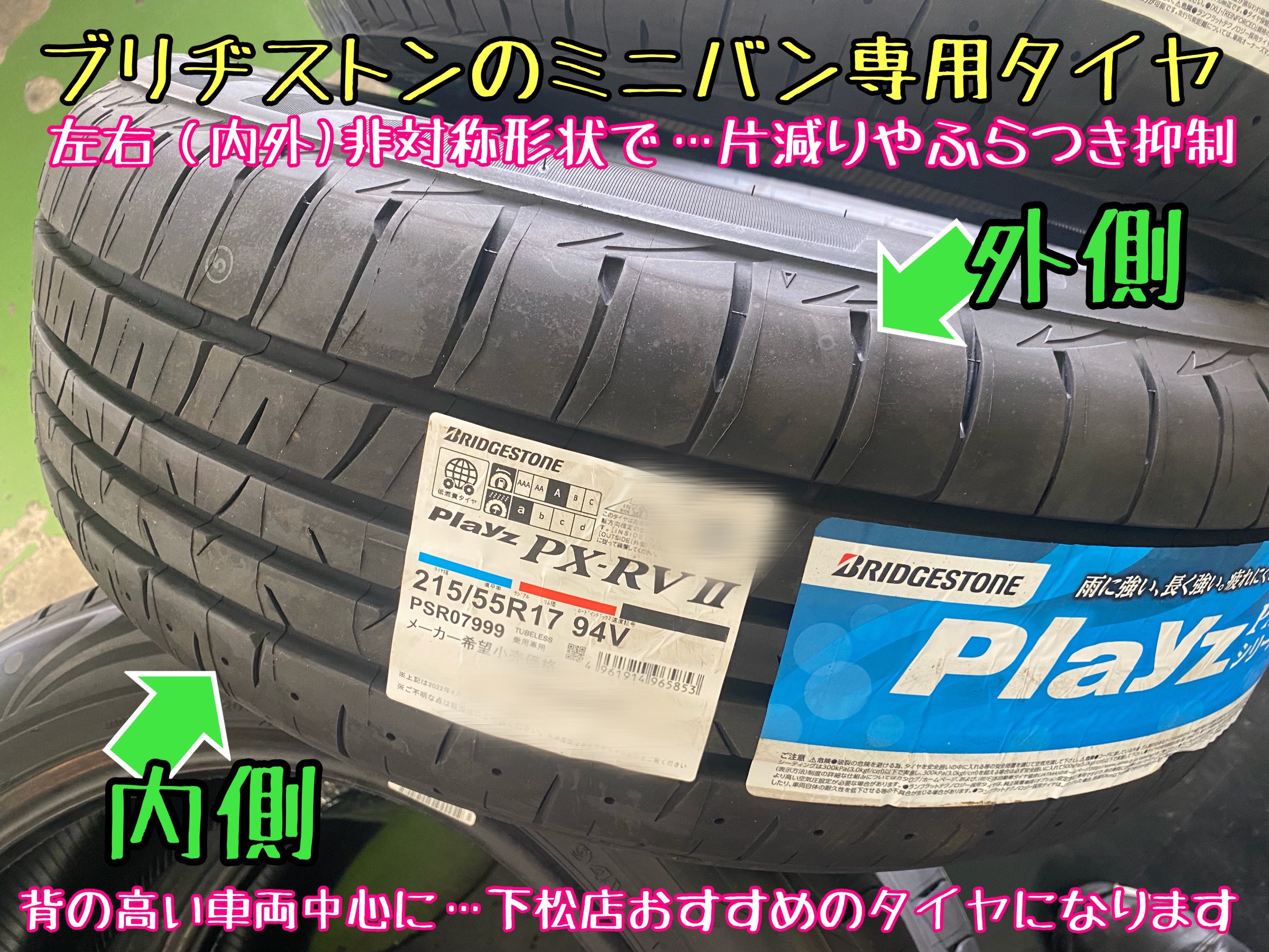 ブリヂストン　タイヤ館下松　タイヤ交換　オイル交換　プレイズ　日産　ニッサン　ジューク　下松市　周南市　徳山　熊毛　玖珂