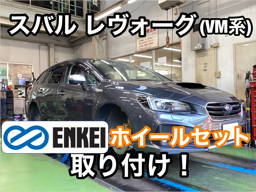 ENKEI製 4本 スバル レヴォーグ 純正 18インチ ホイール セット