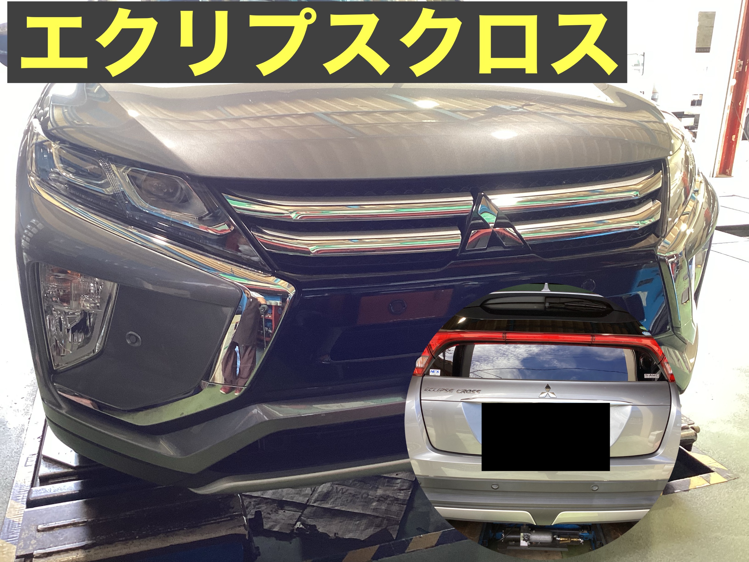 エクリプスクロス