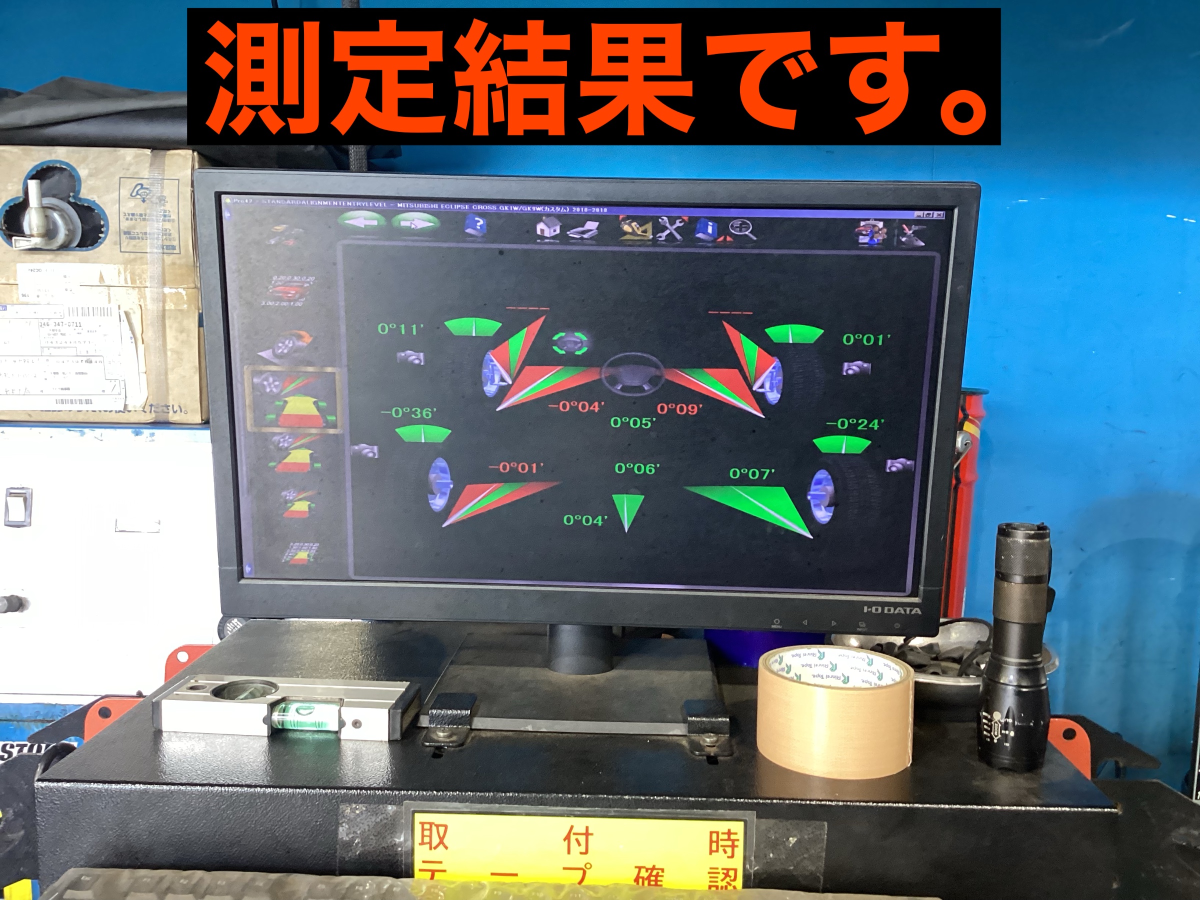 測定結果