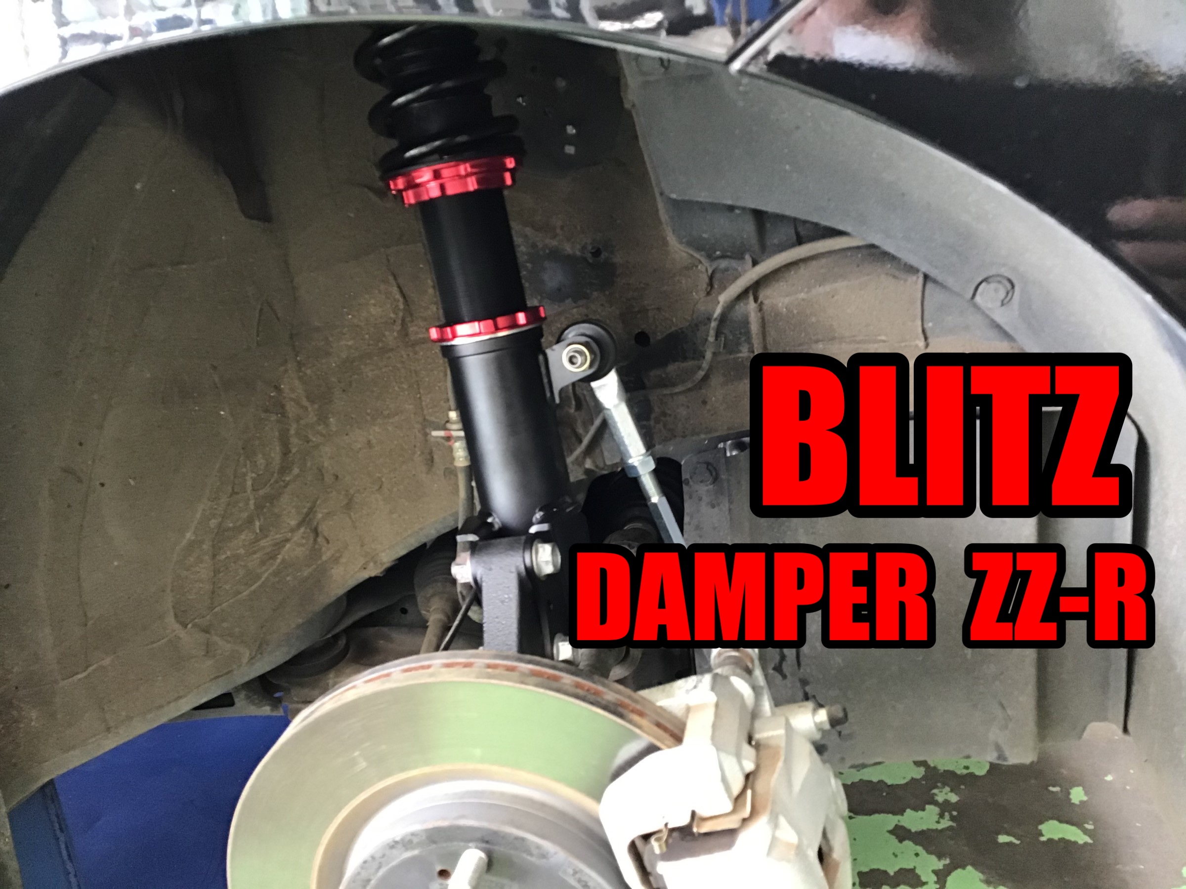 スズキ・スイフトスポーツ(ZC33S)〜車高調取り付け(BLITZ