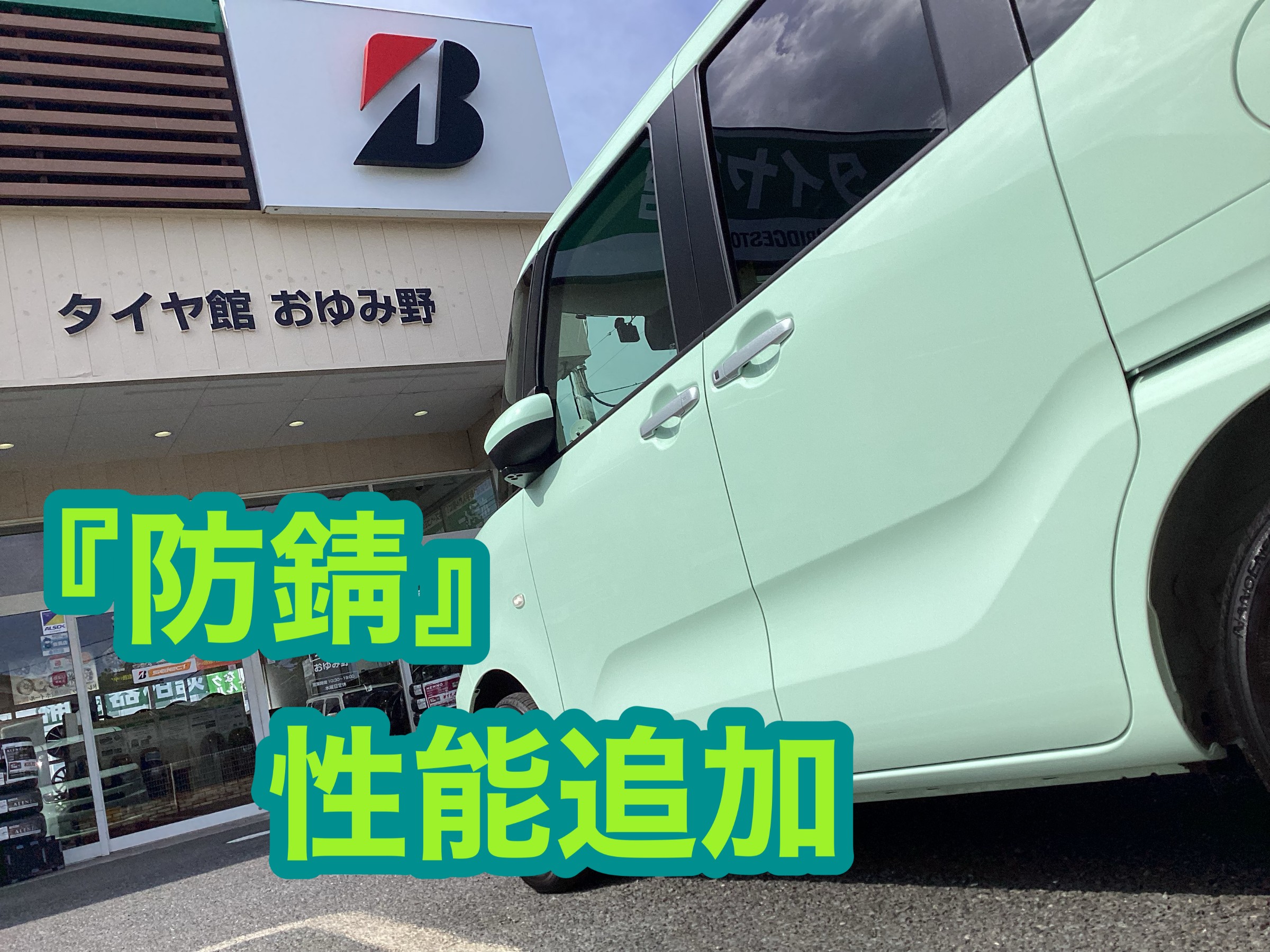 下廻り防錆施工のご依頼です