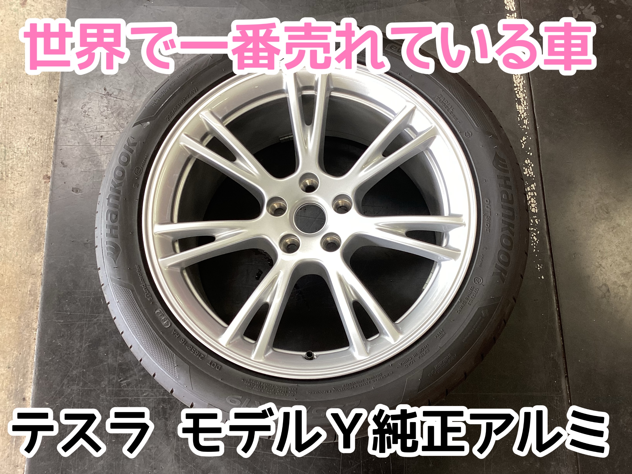 【屋内保管】テスラ モデルY 純正 20インチ スタッドレスタイヤ/ホイール 屋内保管】テスラ モデルY 純正 20インチ スタッドレスタイヤ/ホイール