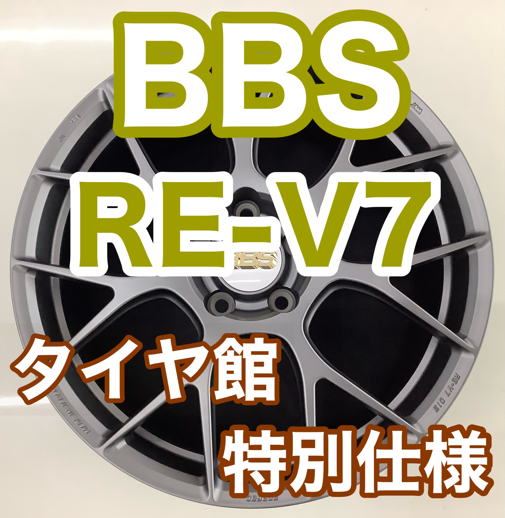 BBS RE-V7