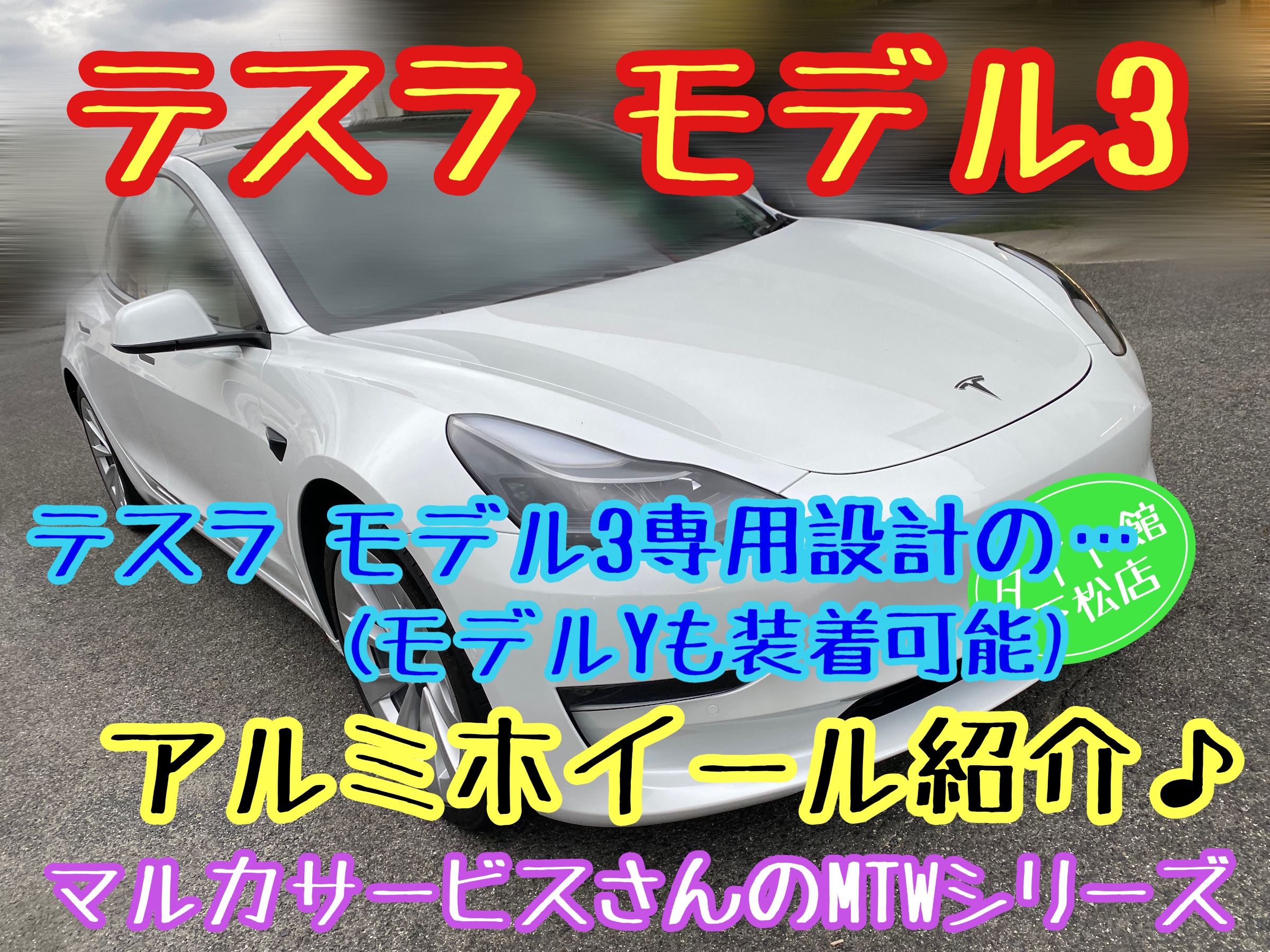2023年9月3日 | スタッフ日記 | タイヤ館 下松 | タイヤからはじまる