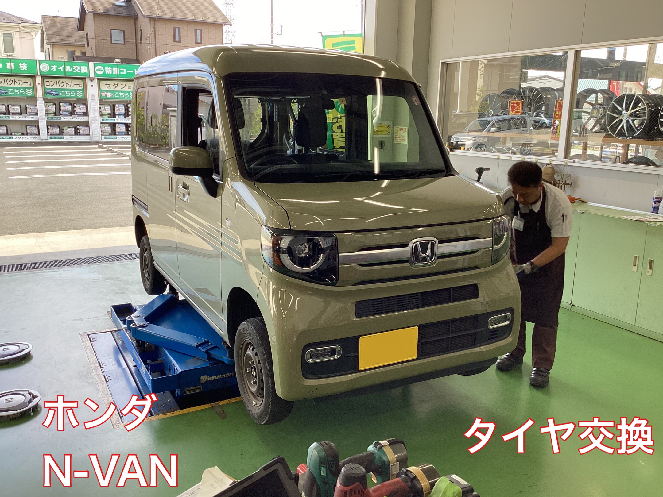 ホンダ・N-VAN タイヤ交換 | 店舗おススメ情報 | タイヤ館 吉川 ホンダ・N-VAN タイヤ交換 | 店舗おススメ情報 | タイヤ館 吉川