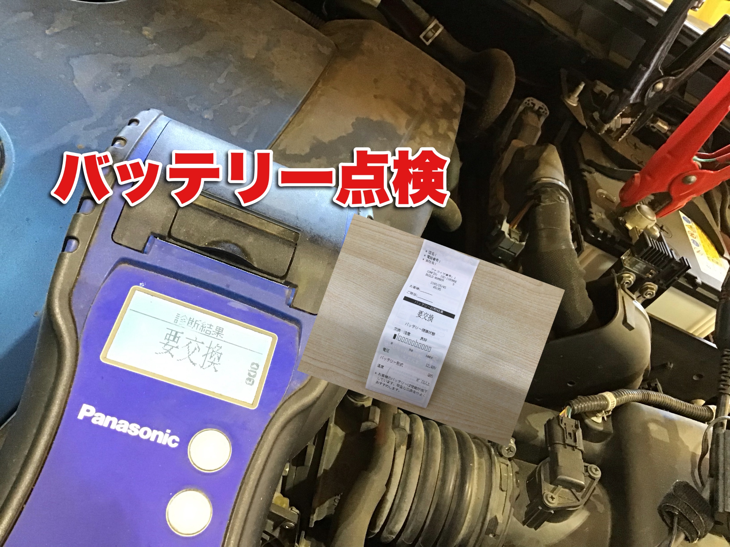 アクセラ バッテリー交換&警告灯リセット | 店舗おススメ情報