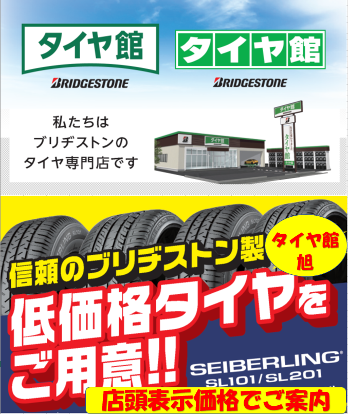 タイヤ館の高品質お買い得タイヤ【SEIBERLING】豊富にご用意ございます。 | お知らせ | タイヤ館 旭 | 千葉県のタイヤ、カー用品 ...