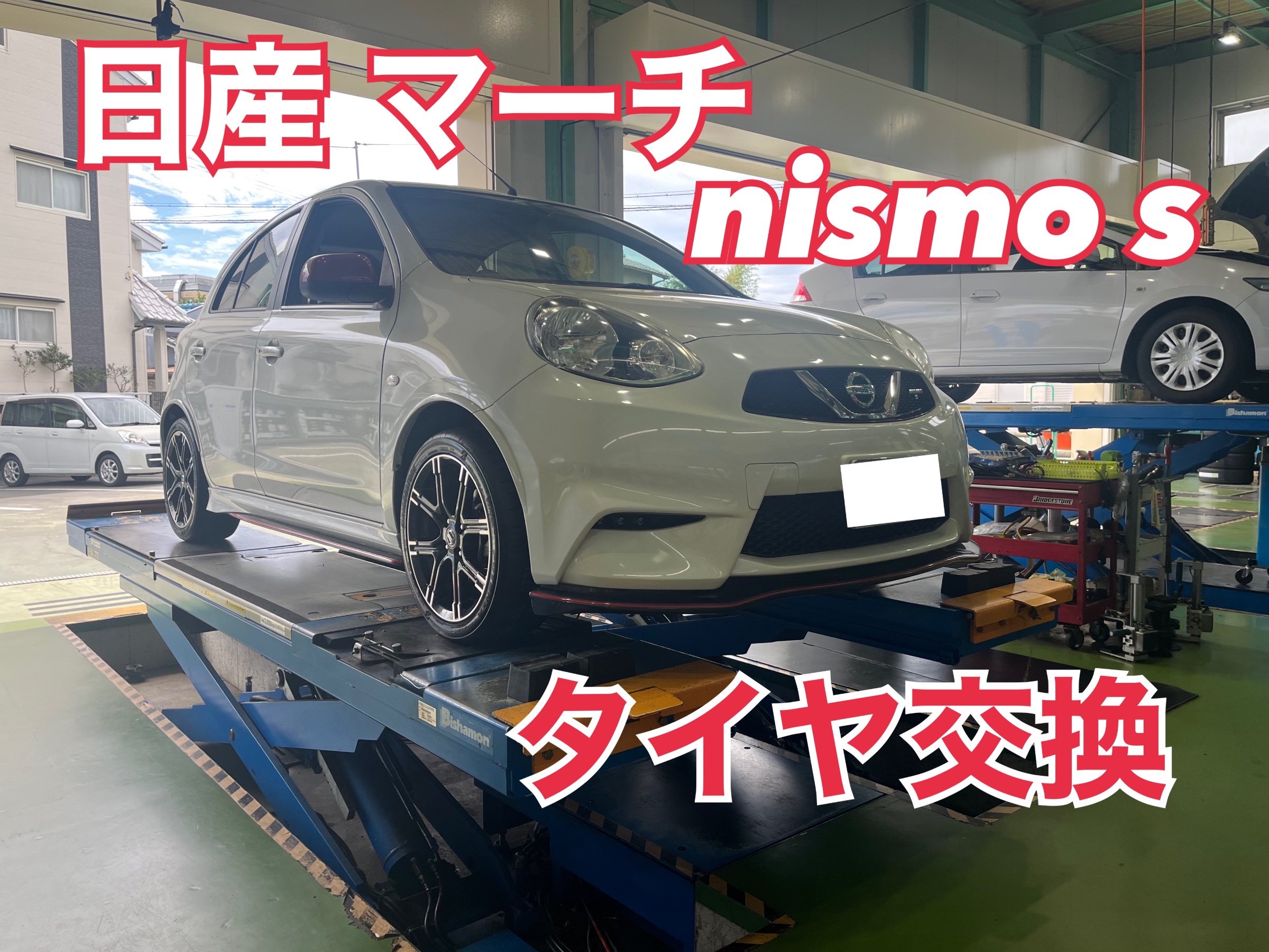 日産マーチ】タイヤ交換 | 店舗おススメ情報 | タイヤ館 長岡京